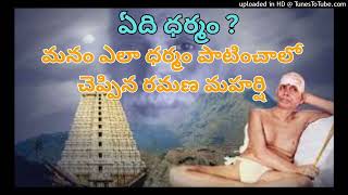 ఏది ధర్మం? |What is Dharma?|spiritualthrist