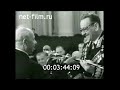 1968г. Москва. Кремль. награждение военачальников