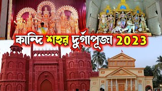 Kandi Murshidabad Durgapuja 2023 | Kandi Murshidabad | Murshidabad Durgapuja 2023