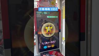 【Pokemon Gaole Rush2彈 】歡慶Pokémon Gaole上市1000天，眾寶友一起呼口號領金卡-卡璞鳴鳴 #pokemon #寶可夢加傲樂