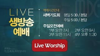 목동제일교회 주일2부예배실황_6월7일_LIVE