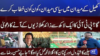 PTI Power Show At National Hockey Stadium Lahore | Reports Hassan Raza