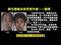 男同性恋师生猥亵杀害5名男青年：师生猥亵杀害男青年案——梁瑛