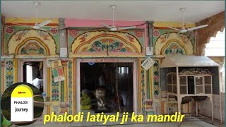 phalodi latiyal mata ka mandir#latiyal jikabhajan latiyal mata mandir phalodi live. #phalodi