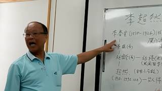 建成長老教會 2017.07.23 台語禮拜-琴瑟團契：日治時期基督教之世紀大婚 – 李超然與高慈美