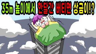 (Korean Cartoon) [Eng Sub] There's Prize Money if you Live on 35m-high Block for a Month?!