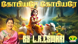 கோபியரே கோபியரே | Gopiyare Gopiyare | Krishnan Songs | L. R. Eswari  | JayaTv Aanmegam