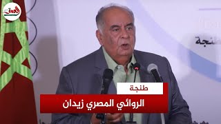 الروائي المصري يوسف زيدان يطلق من طنجة \