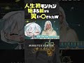 【最高】人生初モンハン！ゲーム始まる前から楽しすぎたｗ【モンハンワイルズobt】 モンハンワイルズ mhwilds オープンベータテスト shorts