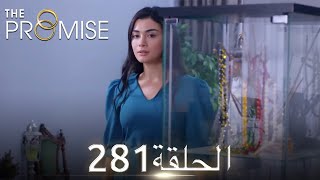 اليمين الحلقة 281 | مدبلج عربي