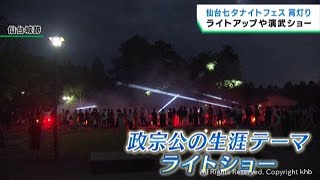 仙台七夕まつり　夜も楽しめる様々なイベント