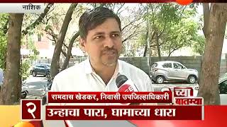 Nashik Metrological Department On Heat Wave In North Maharashtra