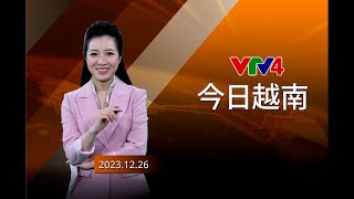 今日越南 - 26/12/2023 | VTV4