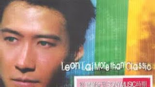 黎明 Leon Lai - 愛比我重要