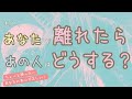 【ちょっと待ったー】あなたの本心が正しい！もし あなたが離れたらあの人はどうする？✨タロット オラクルカード ルノルマンカードで深堀りリーディング✨