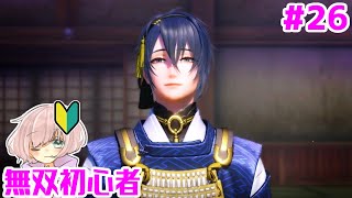 【刀剣乱舞無双】#26 無双初心者が頑張るとうらぶ無双【５章-残影の章】