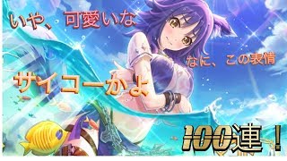 【プリコネR】いや、可愛い過ぎでしょ  とりあえず100連！