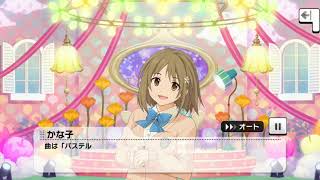 【デレステ】パステルピンクな恋 予告2【イベントコミュ】