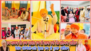 🔴TAP ASTHAN SANT BABA KARNAIL DASS JI PIND KALYAN(BATHINDA)||SALANA BARSI|MHANT SUKHDEV MUNI JI