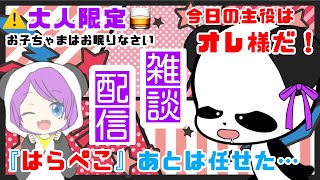 大人限定！飲み雑談(´◉◞౪◟◉)　活動者さんディスコード凸〇