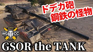 【WoT:GSOR the TANK】ゆっくり実況でおくる戦車戦Part1887 byアラモンド【World of Tanks | ホリデー作戦2025】