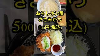 2022年11月23日(水)までの期間限定！松のやのささみカツ定食が、ワンコインで食べられる！