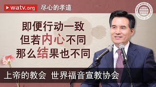 尽心的孝道 | 上帝的教会世界福音宣教协会, 安商洪, 母亲上帝