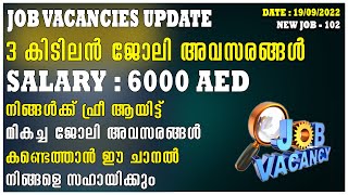 Salary : 6000 Aed | 3 Best Job Vacancy's| Job Vacancy 2022 | Today Job Update _Job No : 102 #jobnews