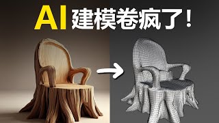 最强的AI建模算法开源啦！Wonder3D