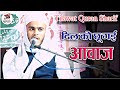 ब्यूटीफुल आवाज़ में Tilawat Quran Sharif | Naatiya Mushayra RukanPur Meerut | AaliShan Media