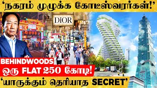 பணக்கார CITY.. உலகிலேயே எளிமையில் கோடிகளை குவிக்கும் மக்கள்..அது எப்படி சாத்தியம் ?