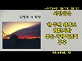 김성호 회상 가사 1시간