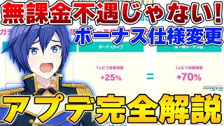 【プロセカ】イベントボーナス大幅仕様変更！神要素もあれば意外な落とし穴も…。1周年アップデートノートをガチ勢が完全解説！！！【プロジェクトセカイ】