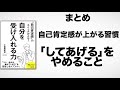 【10分で解説】自分を受け入れる力 “自己肯定感”のスイッチが入る！（午堂登紀雄 著）