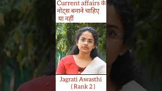Current affairs के नोट्स बनाने चाहिए या नहीं | Jagrati Awasthi  (rank 2 )