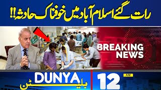 Dunya News Bulletin 12 AM | Terrible Accident in Islamabad late at Night!! | 18 May 2024
