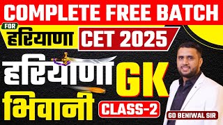 HARYANA GK  भिवानी PART - 2 हमारा TARGET : CET EXAM || BY GD BENIWAL SIR