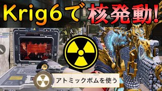 【CoDモバイル】Krig6 全距離安定したARで核発動☢️最強カスタムも紹介！