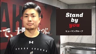 【HUMAN×大阪エヴェッサ】合田 怜 選手