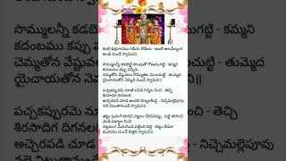 Kanti shukravara/ కంటి శుక్రవారము గడియ లేడింట