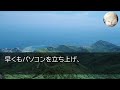 【感動する話】12年ぶりに本社帰任すると中途採用の女性社員が窓際の席で1人ポツン。俺「どうした？」女性社員「何でもないです…」この後、彼女のある現場を目撃し、俺が対応すると…【いい話・泣ける話・朗読】