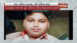 Student dies after fainting while going for matric exam in Balasore | Kalinga TV