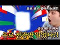 신규 패키지에서 유로 전광판 떴다?! 유로 선수 쏟아지네;; | FC모바일