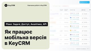 Як працює мобільна версія KeyCRM - Різне: задачі, доступи, аналітика, API