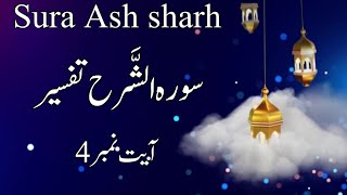 Sura Ash Sharh Tafseer Ayat # 4 [30th Para]【noorulhudaonlineAcademy 】