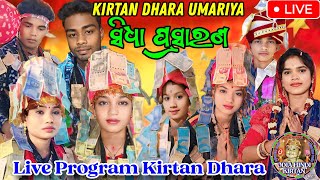 OH Kirtan  is live !! Kirtan Dhara Umariya (Raigarh) Live Kirtan Program