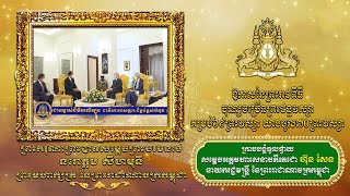 20220514 PM ថ្វាយព្រះពរ ព្រះមហាក្សត្រ ឱកាសនៃព្រះរាជពិធី បុណ្យចម្រើនព្រះជន្មវស្សា គម្រប់៦៩ព្រះវស្សា