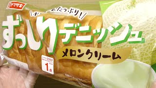 ヤマザキ ずっしりデニッシュ メロンクリーム