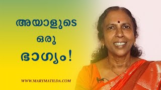 ഭാഗ്യം എങ്ങനെ നിങ്ങളുടെ കൈപ്പിടിയിൽ ഒതുക്കാം? |How to Attract Luck into Your Life?| Dr. Mary Matilda