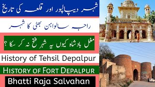 History of Tehsil Depalpur | Fort Depalpur | Raja Salvahan Bhatti | شہر دیپالپور کی تاریخ | Jatt |